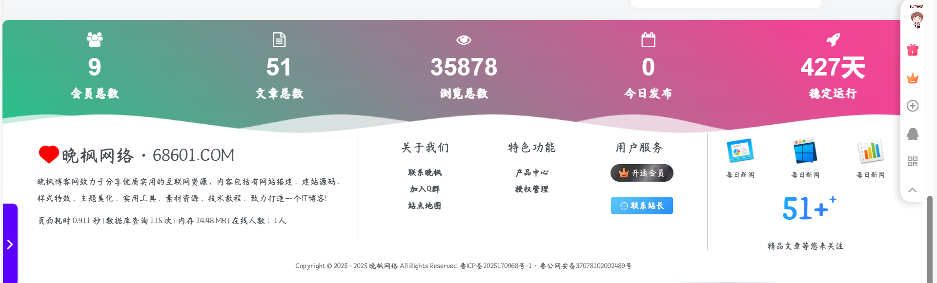 子比主题-“一步到位”的页底美化