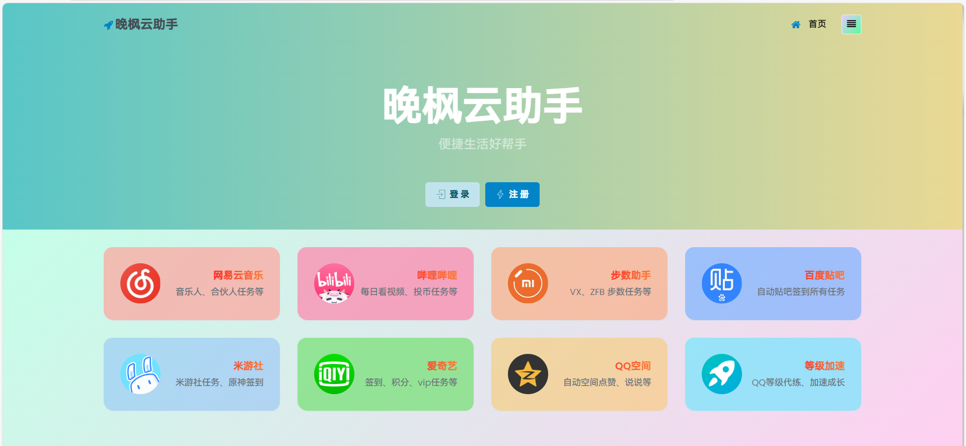 【OneTool】2025年云任务助手最新,免授权/开心/破解/二改/原版/安装包源码,以及解决原正版目前显示的白屏
