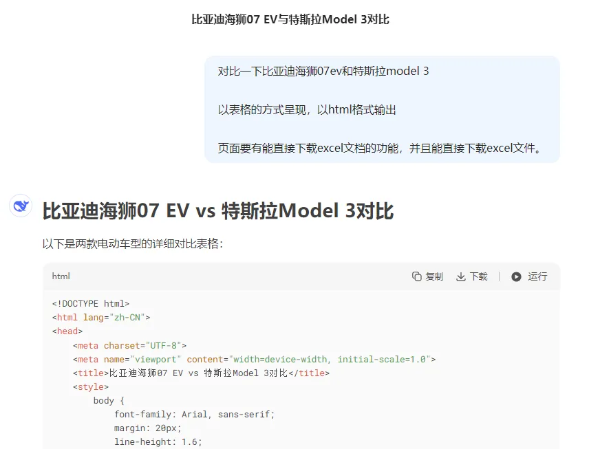 图片[5]-DeepSeek隐藏技巧，一句话直接导出Excel表格，自动搞定Word排版-晚枫网络