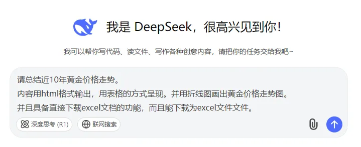 图片[7]-DeepSeek隐藏技巧，一句话直接导出Excel表格，自动搞定Word排版-晚枫网络