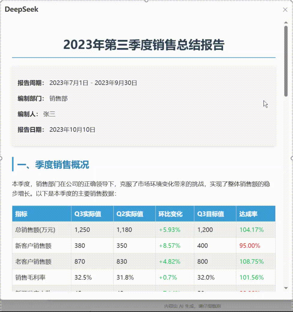 图片[11]-DeepSeek隐藏技巧，一句话直接导出Excel表格，自动搞定Word排版-晚枫网络