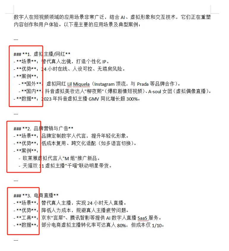 DeepSeek自动排版-晚枫网络