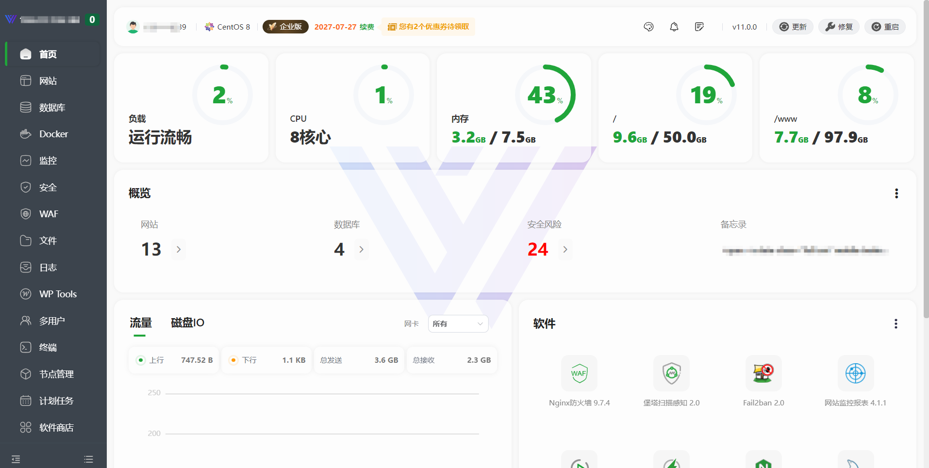 宝塔11.0版本(全新UI)!企业版!无广告!无后门!