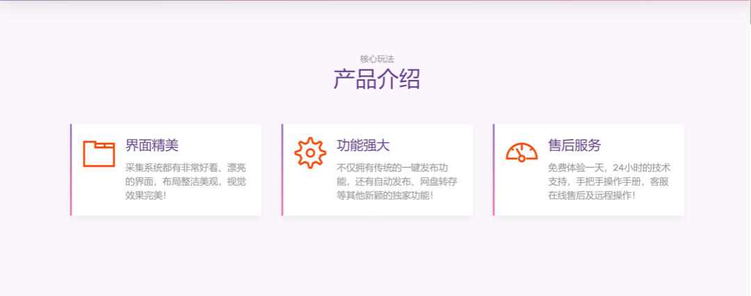 客创资源采集系统-晚枫网络