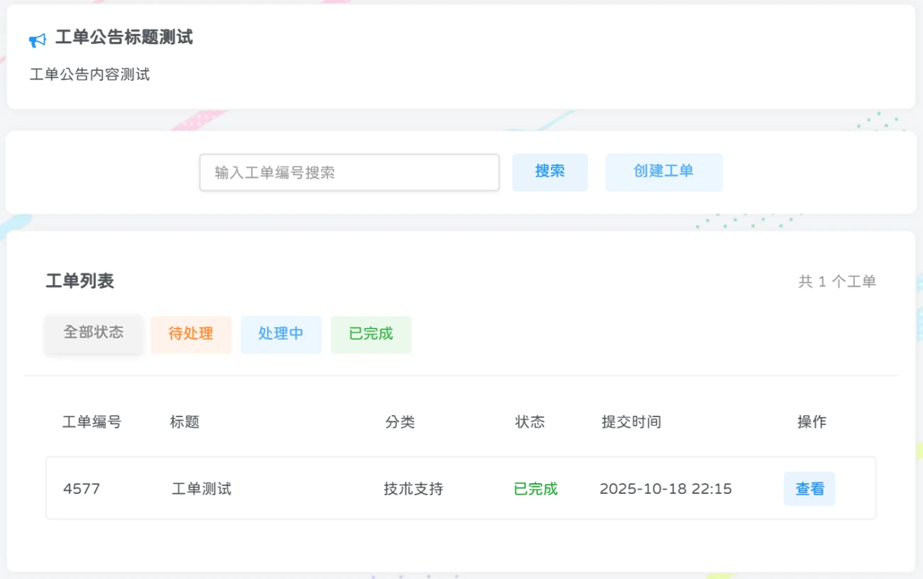 晚枫工单系统——全开源！全免费！无授权！无加密！-晚枫网络