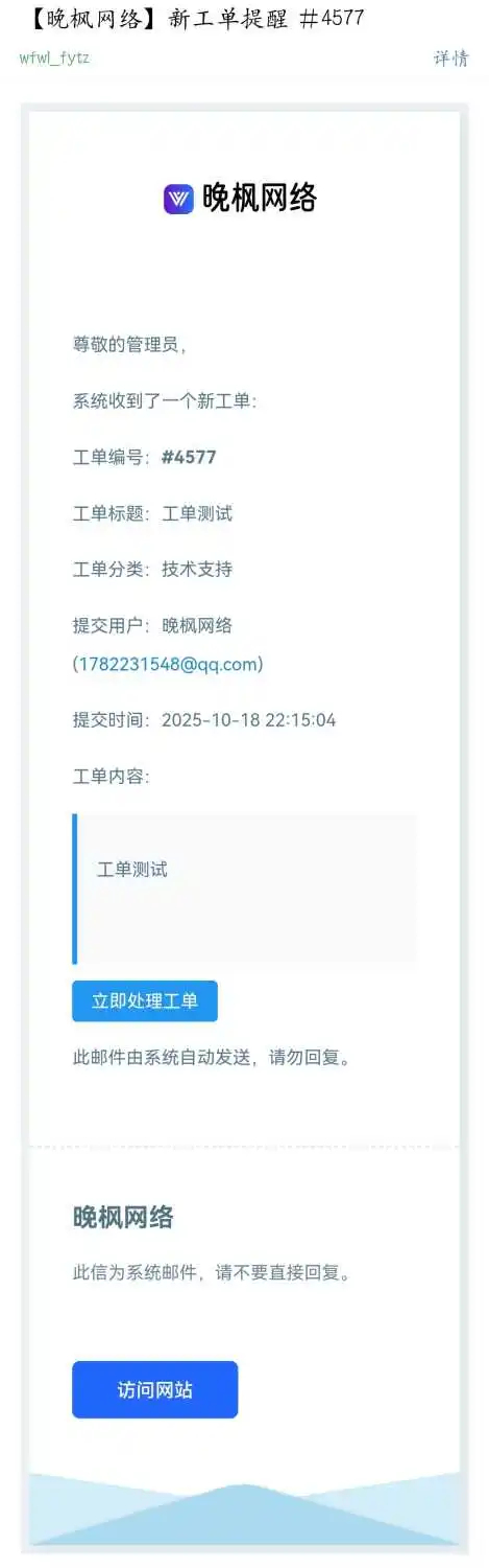 晚枫工单系统——全开源!全免费!无授权!无加密!