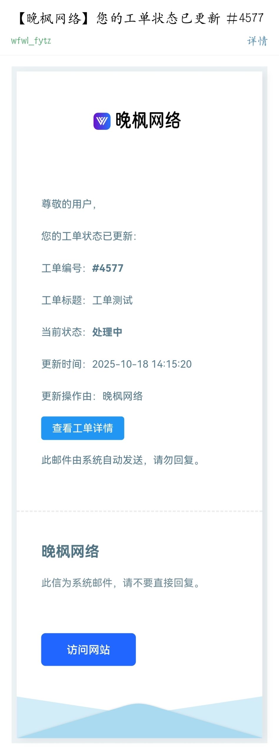 晚枫工单系统——全开源!全免费!无授权!无加密!