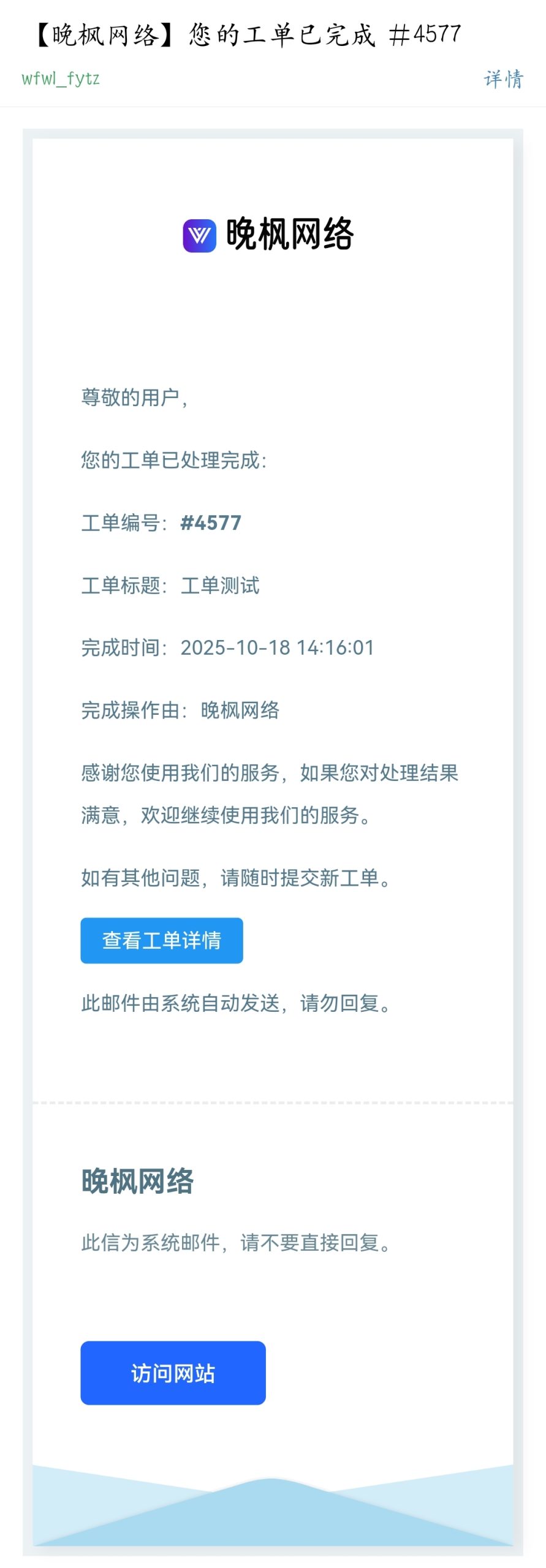 晚枫工单系统——全开源!全免费!无授权!无加密!