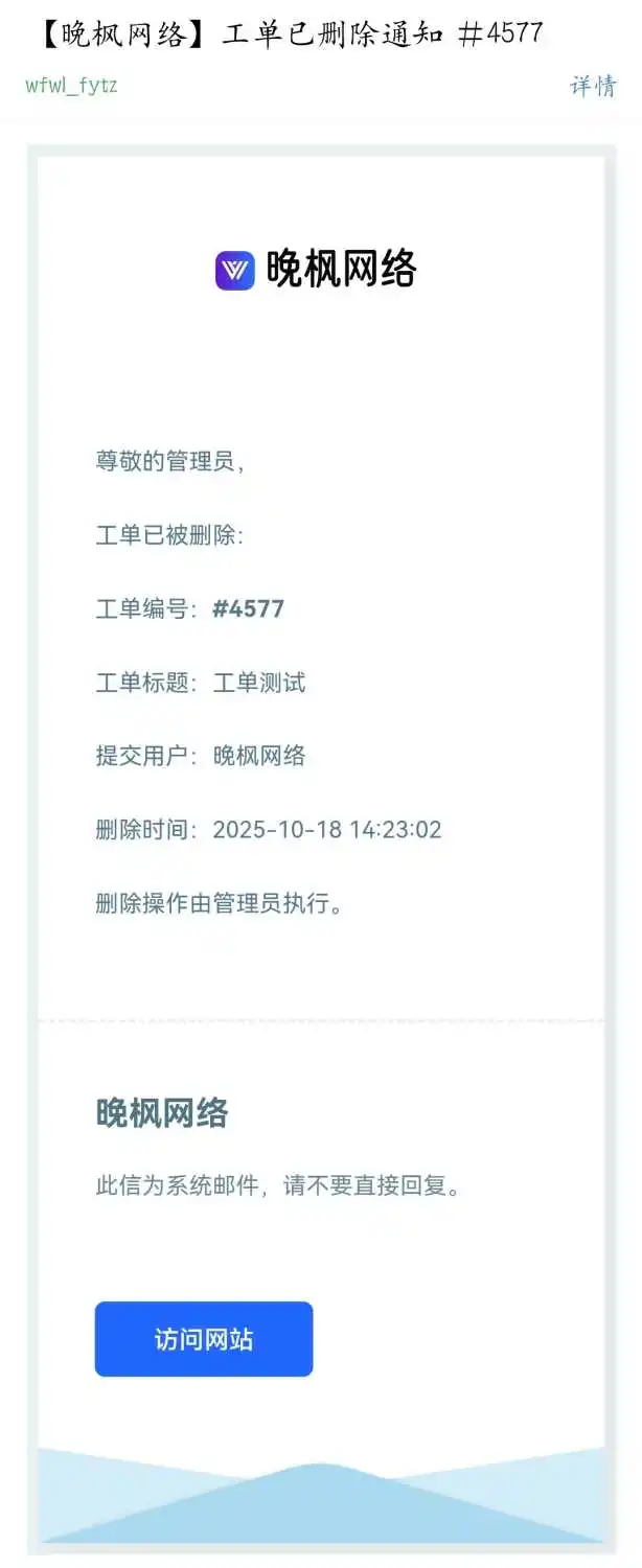 晚枫工单系统——全开源!全免费!无授权!无加密!