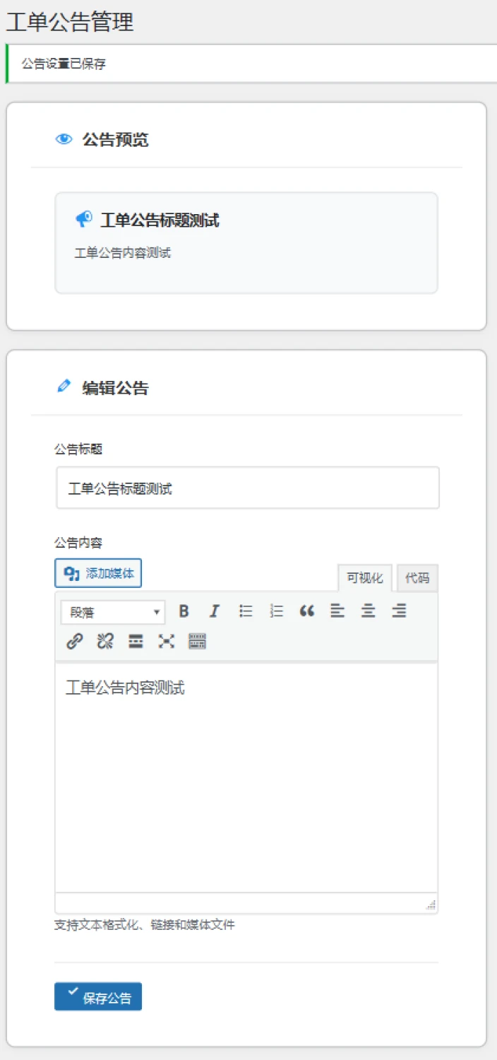 晚枫工单系统——全开源!全免费!无授权!无加密!