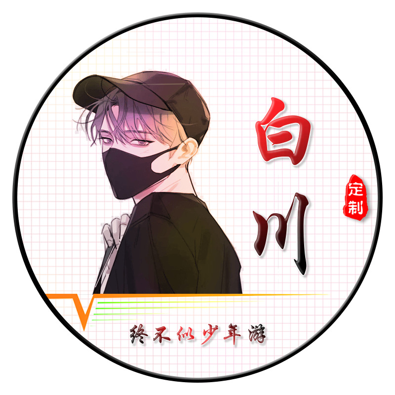 白川的头像-晚枫网络