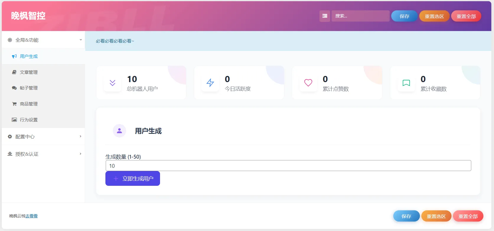 晚枫智控v17.0.0—助力站长运营-WordPress主题模板-zibll子比主题