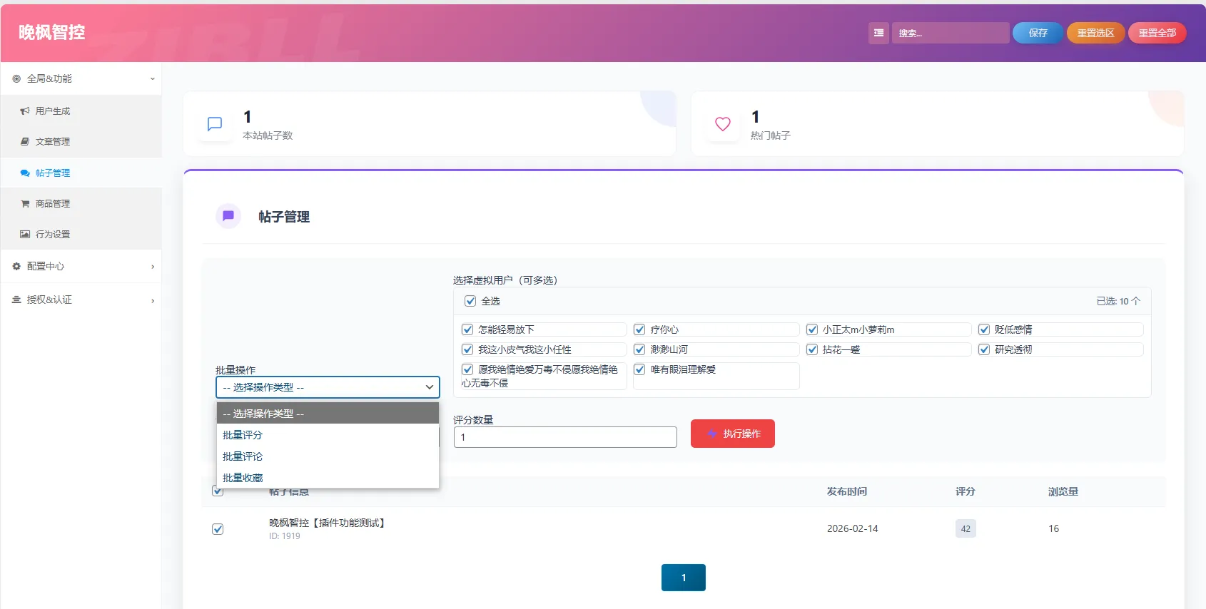 图片[5]-晚枫智控v17.0.0—助力站长运营-zibll综合交流社区-zibll子比主题-zibll子比社区