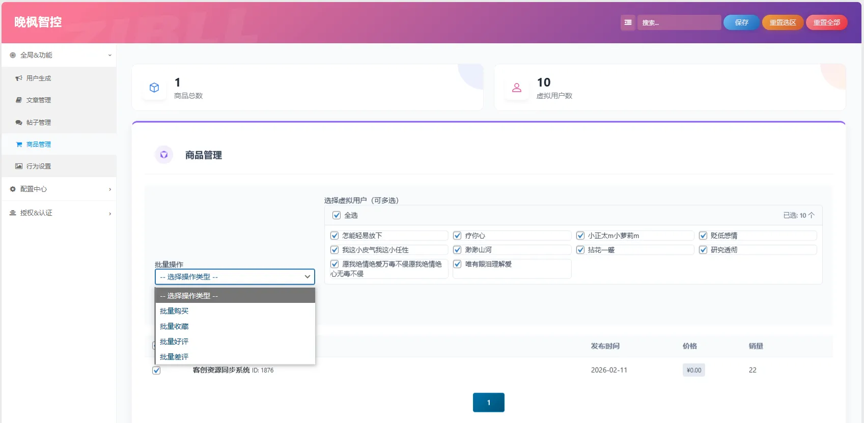 图片[8]-晚枫智控v17.0.0—助力站长运营-zibll综合交流社区-zibll子比主题-zibll子比社区