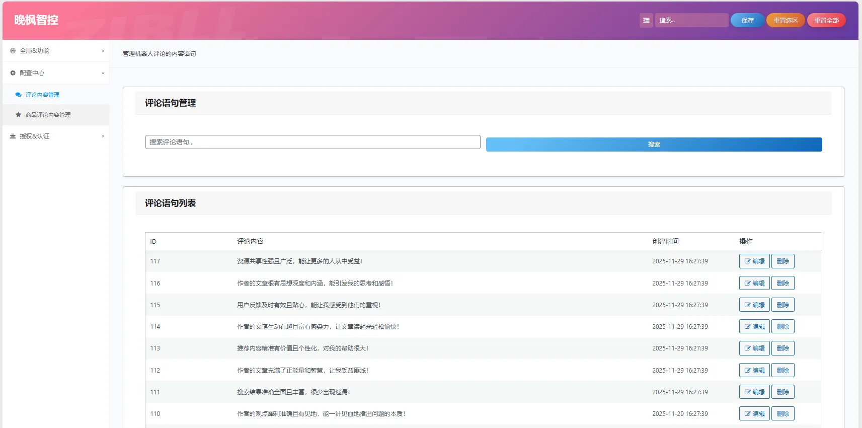 图片[11]-晚枫智控v17.0.0—助力站长运营-zibll综合交流社区-zibll子比主题-zibll子比社区