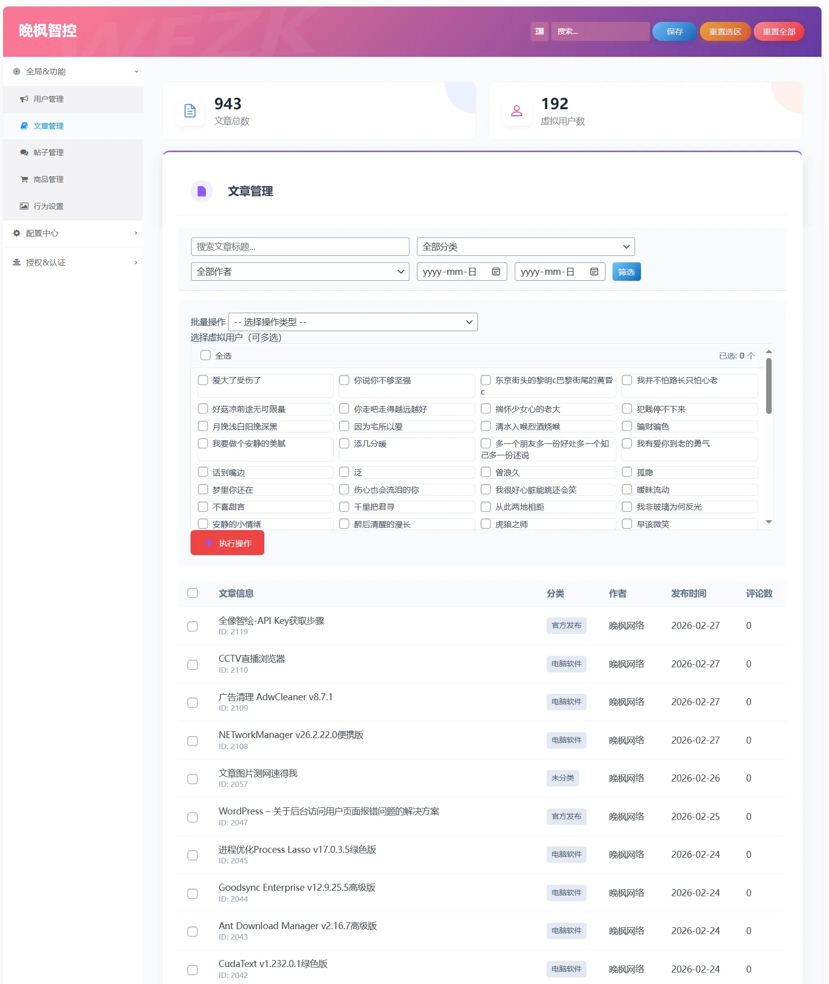 图片[3]-晚枫智控-晚枫网络