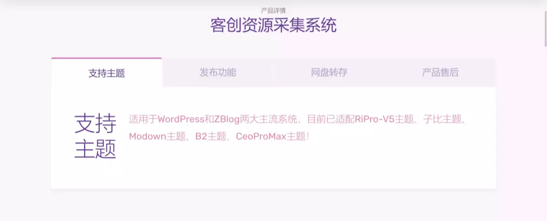 客创资源同步系统