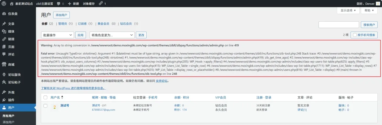 图片[1]-WordPress – 关于后台访问用户页面报错问题的解决方案-晚枫网络