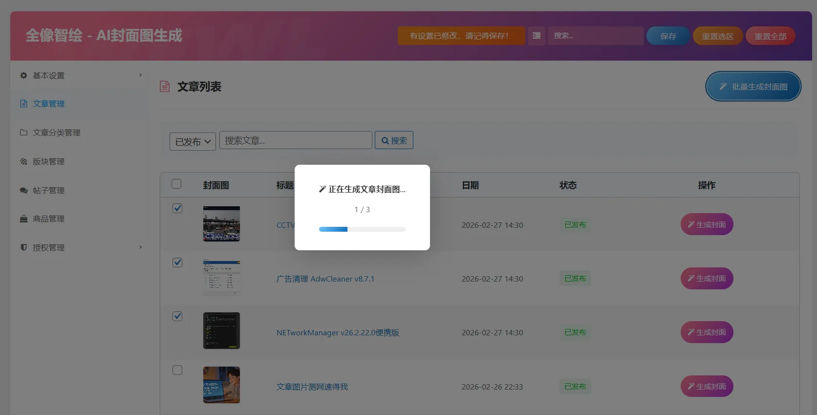 图片[8]-全像智绘     一键自动生成高质量的文章/商品/论坛封面-zibll综合交流社区-zibll子比主题-WordPress主题模板-zibll子比主题