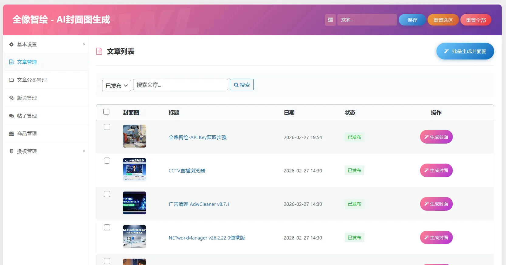全像智绘-晚枫网络