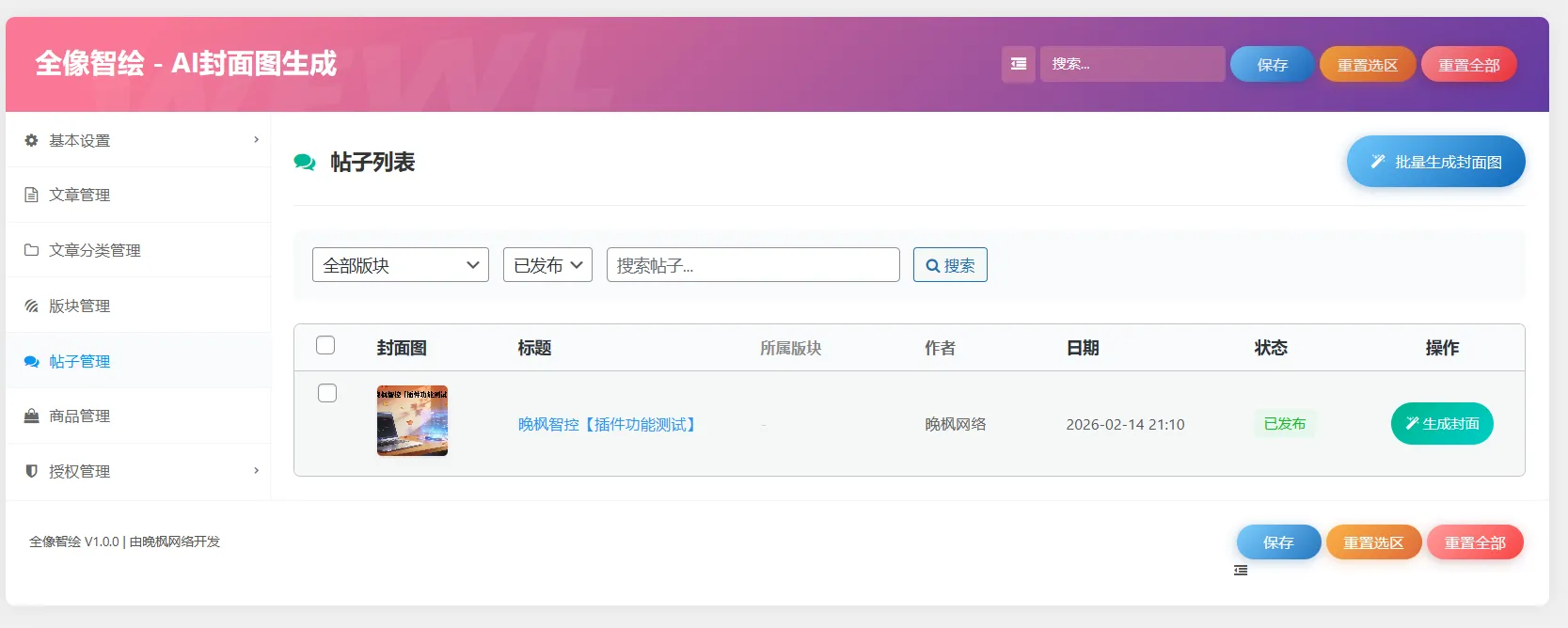 图片[5]-全像智绘     一键自动生成高质量的文章/商品/论坛封面-zibll综合交流社区-zibll子比主题-WordPress主题模板-zibll子比主题
