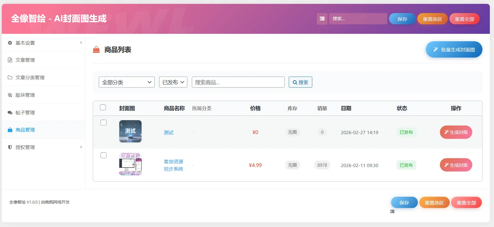 图片[6]-全像智绘     一键自动生成高质量的文章/商品/论坛封面-zibll综合交流社区-zibll子比主题-WordPress主题模板-zibll子比主题