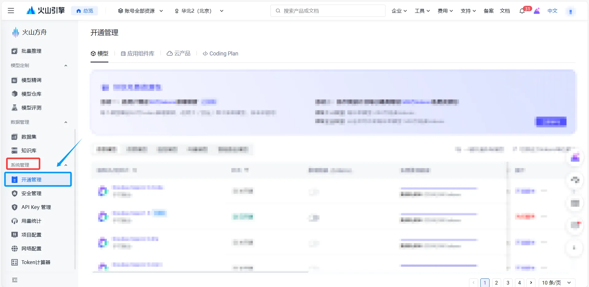 图片[3]-全像智绘-API Key获取步骤-晚枫网络