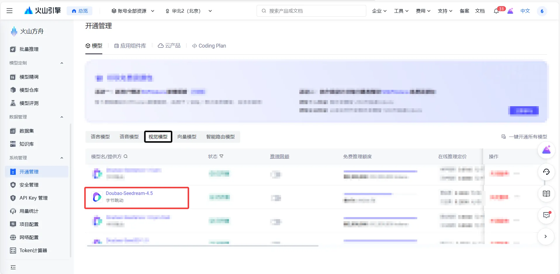 图片[5]-全像智绘-API Key获取步骤-晚枫网络