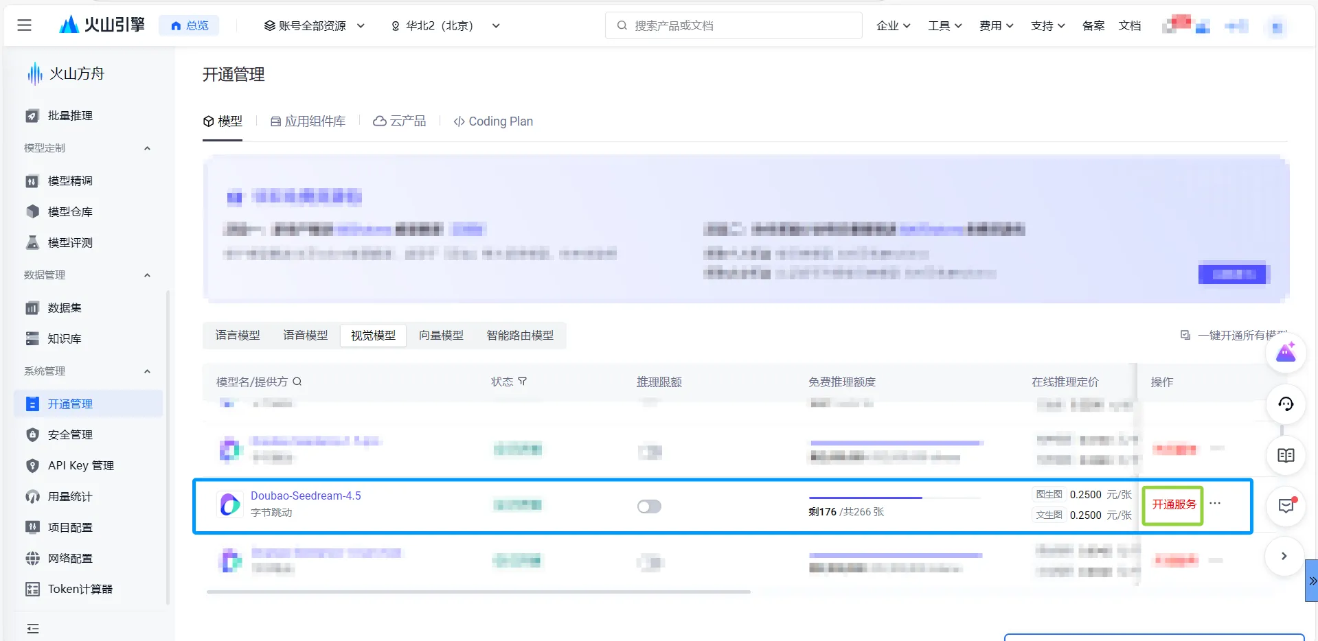 图片[6]-全像智绘-API Key获取步骤-晚枫网络