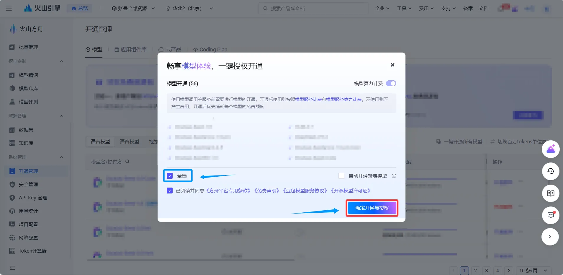 图片[7]-全像智绘-API Key获取步骤-晚枫网络