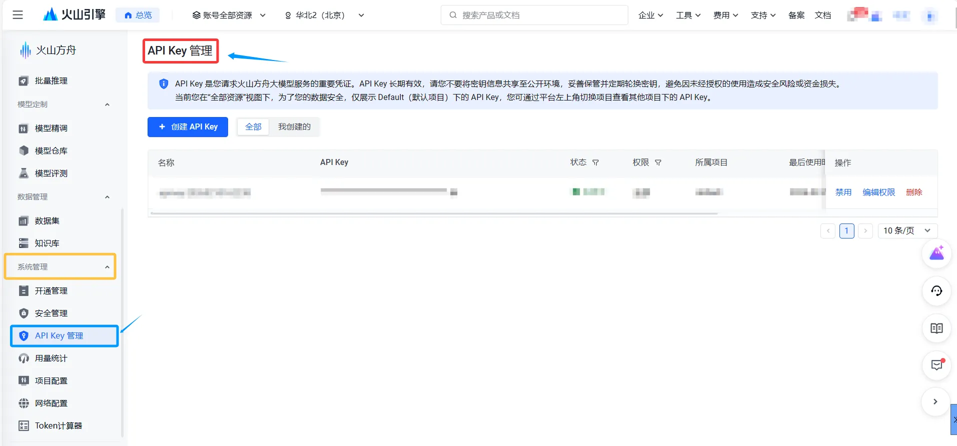 图片[9]-全像智绘-API Key获取步骤-晚枫网络