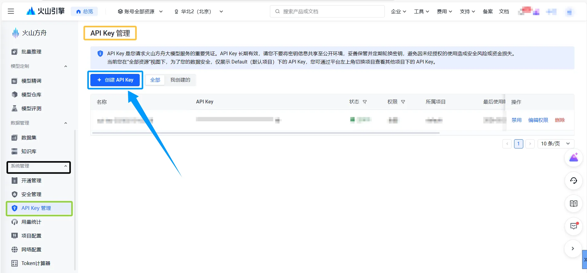 图片[10]-全像智绘-API Key获取步骤-晚枫网络