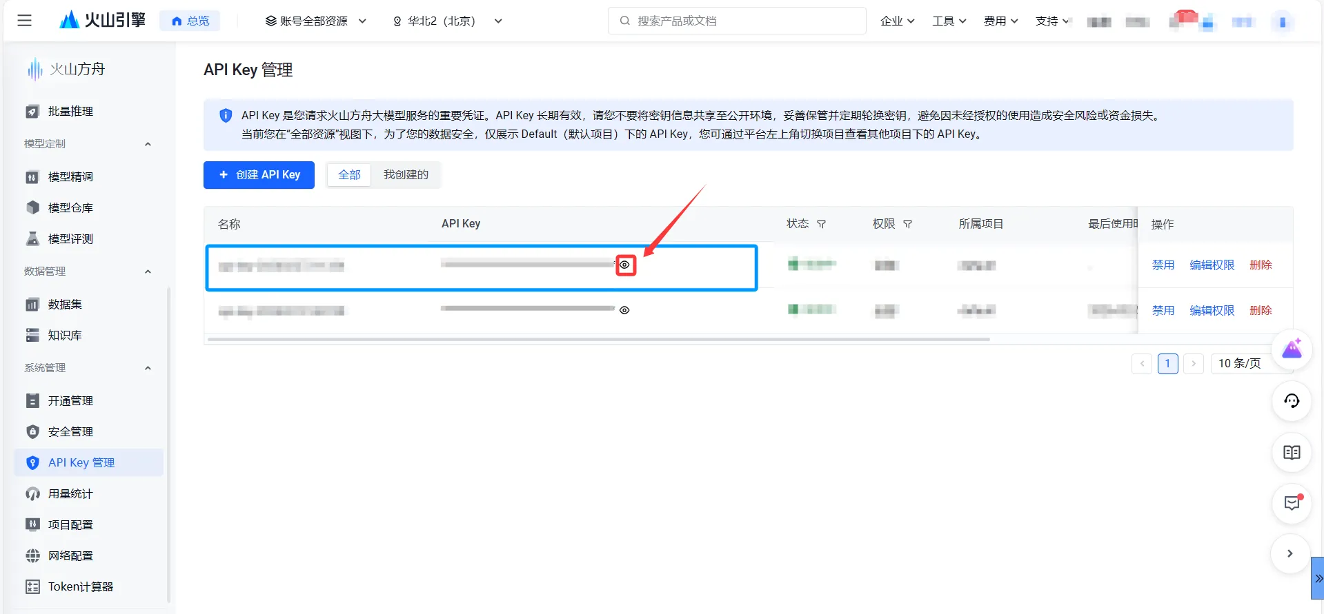 图片[12]-全像智绘-API Key获取步骤-晚枫网络
