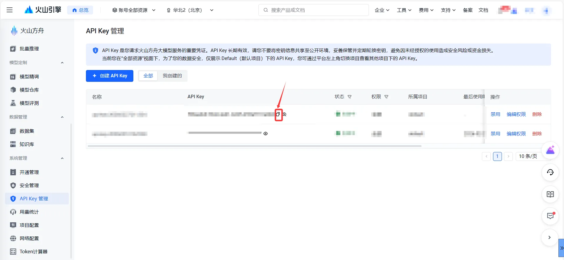 图片[13]-全像智绘-API Key获取步骤-晚枫网络