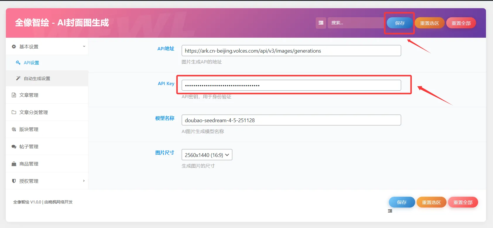 图片[14]-全像智绘-API Key获取步骤-晚枫网络