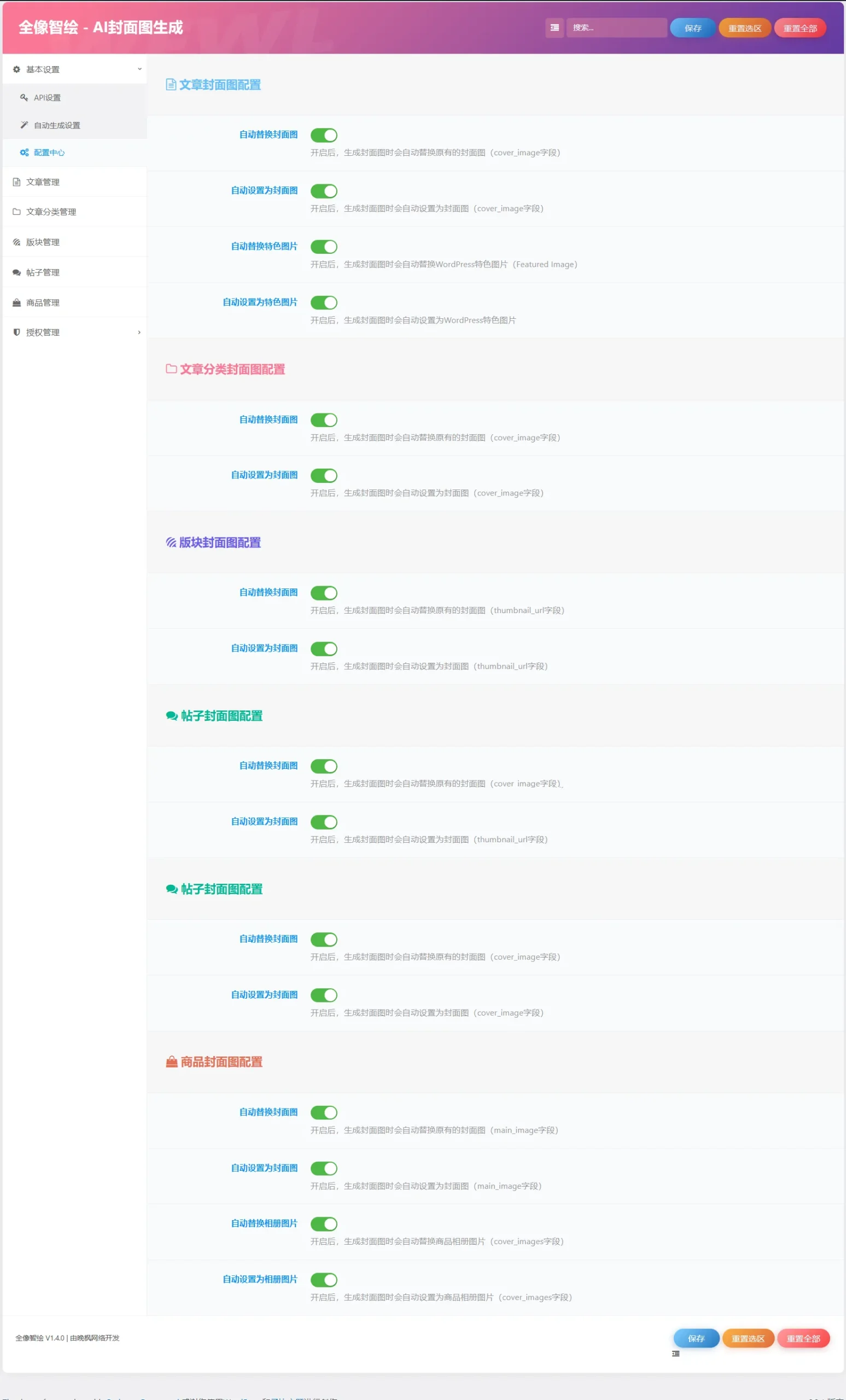 图片[9]-全像智绘 一键自动生成高质量的文章/商品/论坛封面-zibll综合交流社区-zibll子比主题-WordPress主题模板-zibll子比主题
