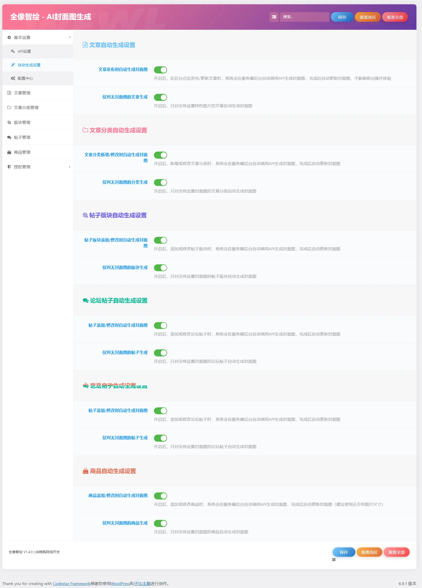 图片[8]-全像智绘 一键自动生成高质量的文章/商品/论坛封面-zibll综合交流社区-zibll子比主题-WordPress主题模板-zibll子比主题