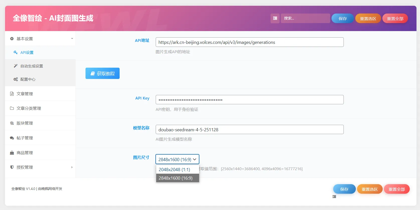 图片[7]-全像智绘 一键自动生成高质量的文章/商品/论坛封面-zibll综合交流社区-zibll子比主题-WordPress主题模板-zibll子比主题