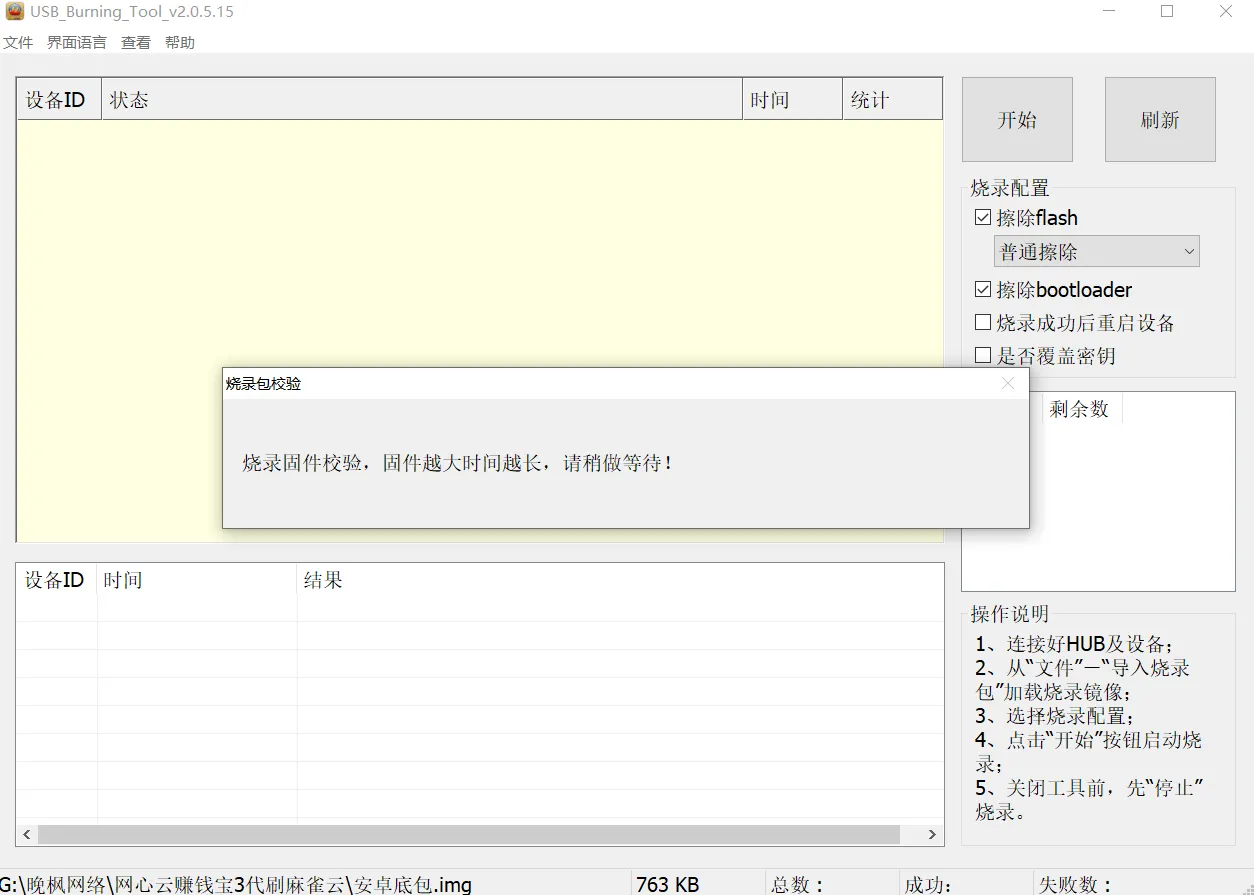 图片[16]-玩客云（网心云赚钱宝3代）刷 麻雀云系统 教程（一口气成功版）-晚枫网络